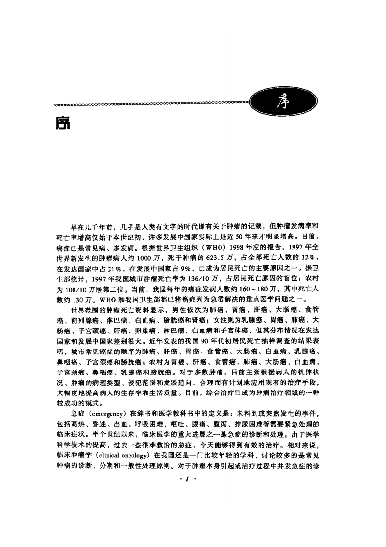 临床肿瘤急症学.pdf 第5页