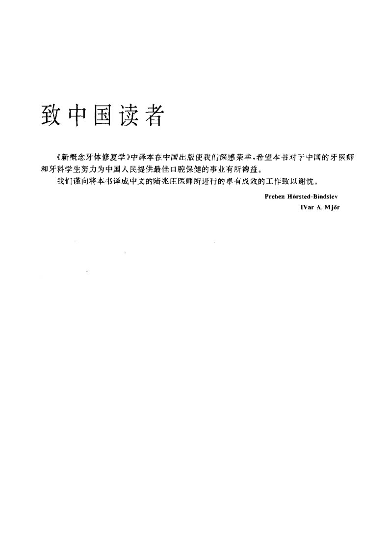 大川分享_新概念牙体修复学.pdf 第3页