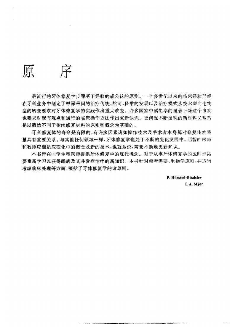 大川分享_新概念牙体修复学.pdf 第4页
