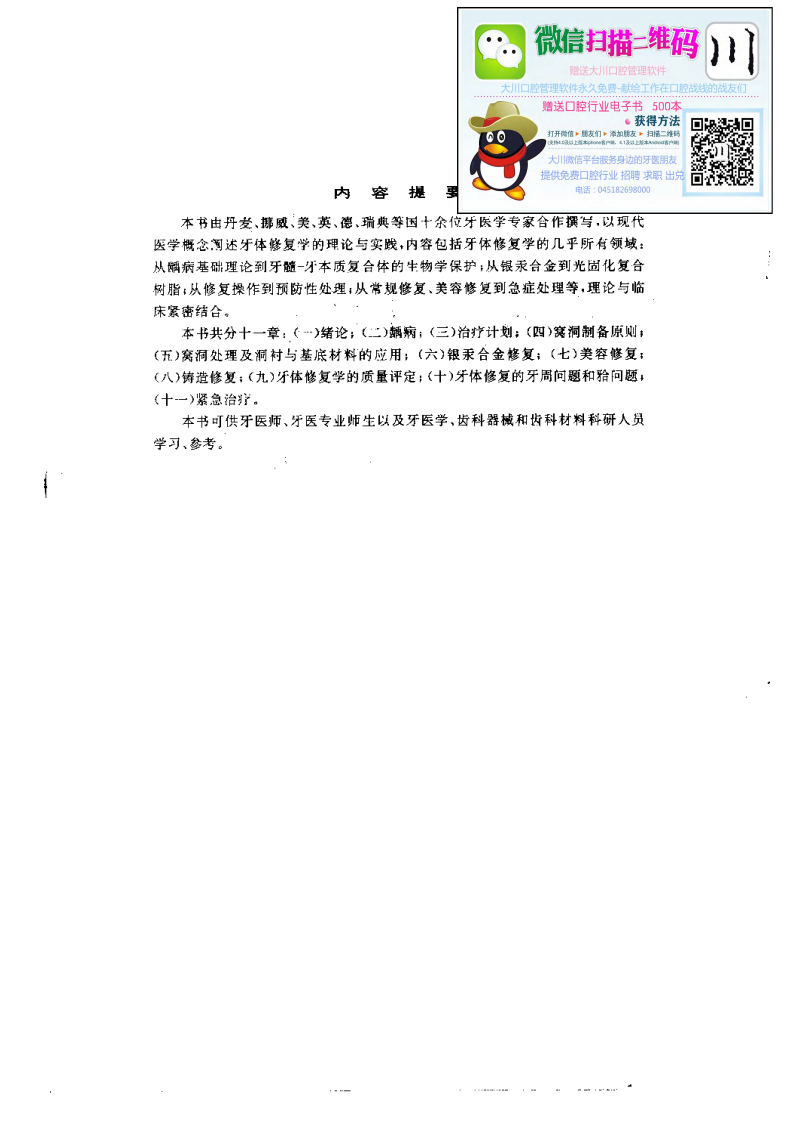 大川分享_新概念牙体修复学.pdf 第1页