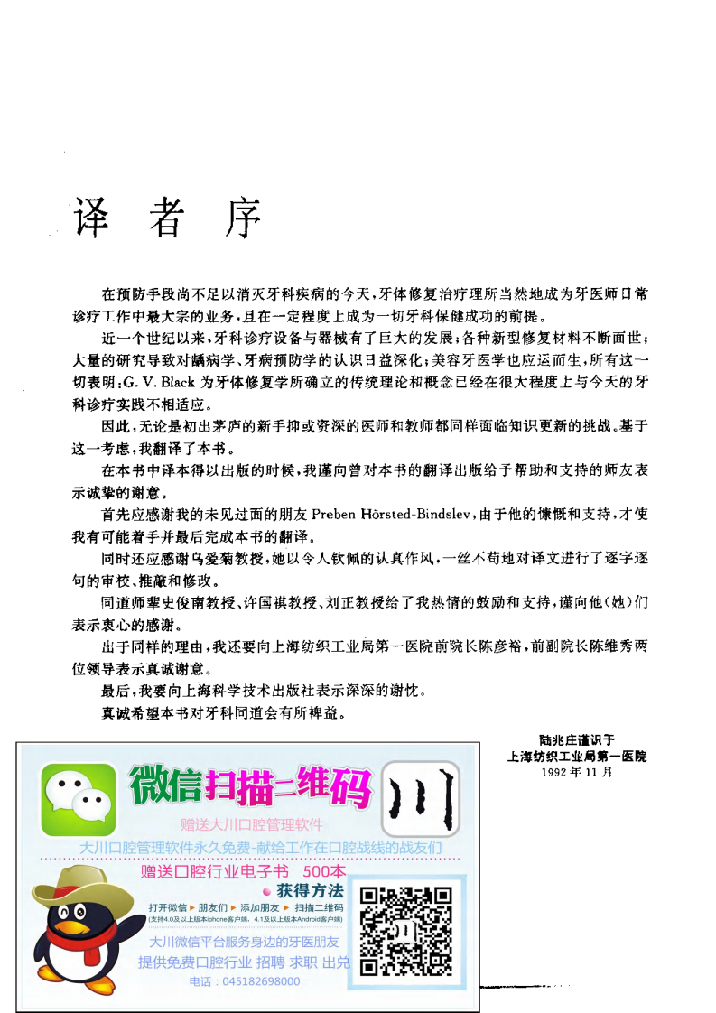 大川分享_新概念牙体修复学.pdf 第2页