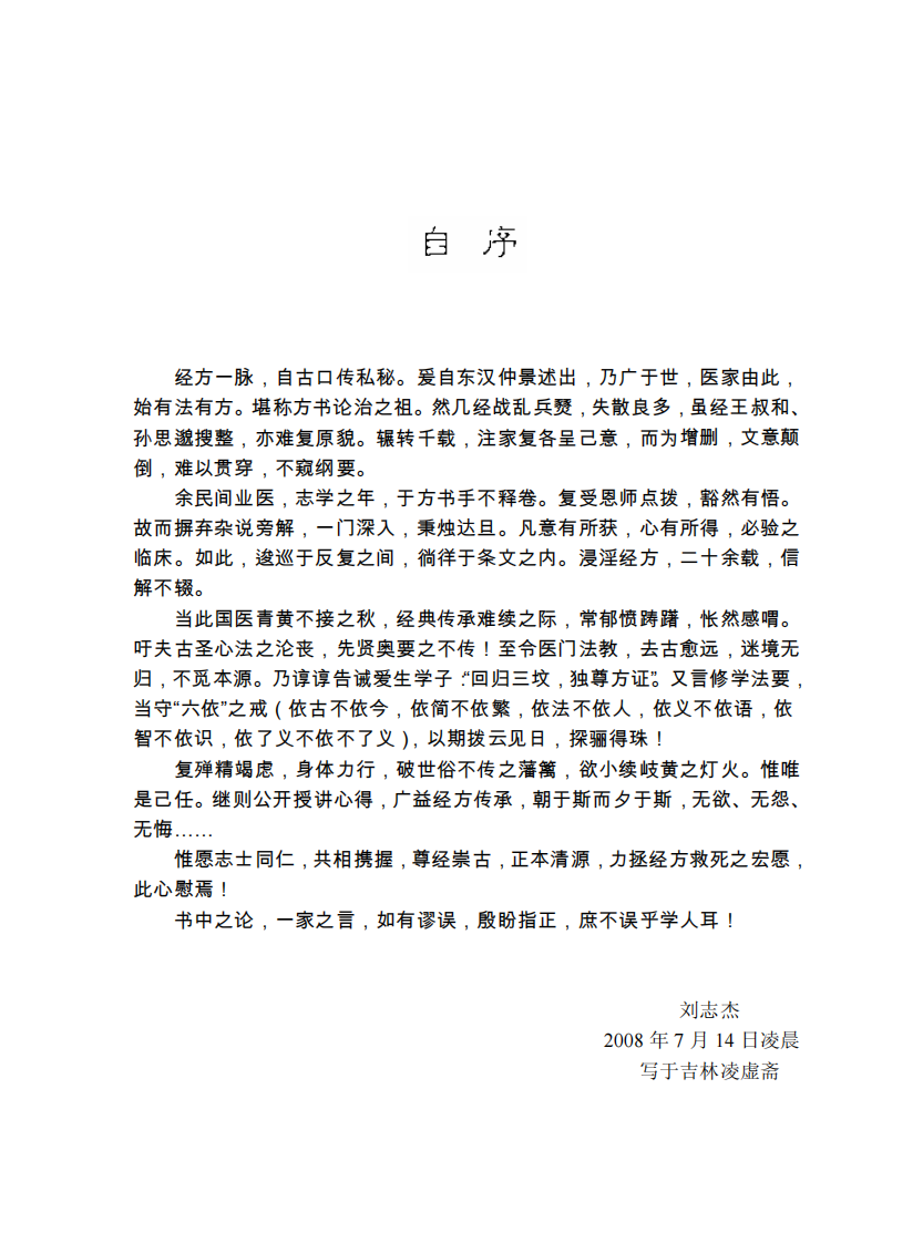 preview伤寒论师承课堂实录1-24.pdf 第3页