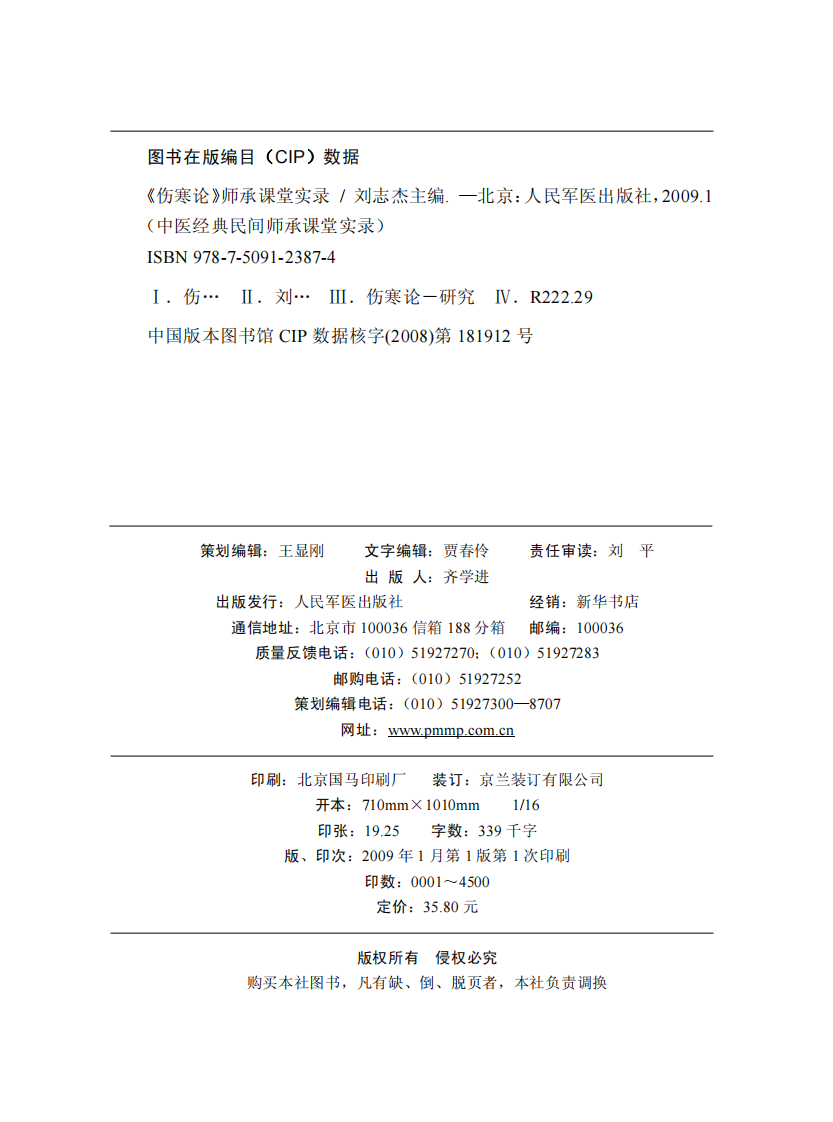 preview伤寒论师承课堂实录1-24.pdf 第2页