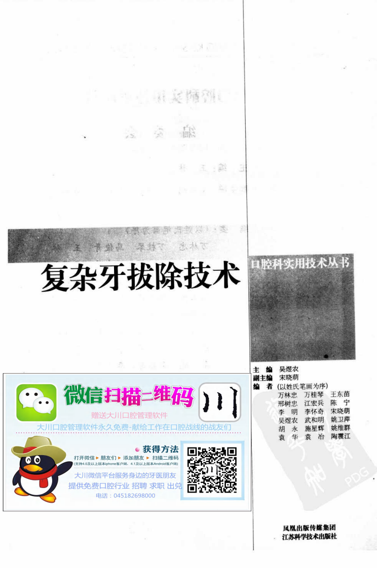 大川分享_复杂牙拔除技术_吴煜农2007.pdf 第3页