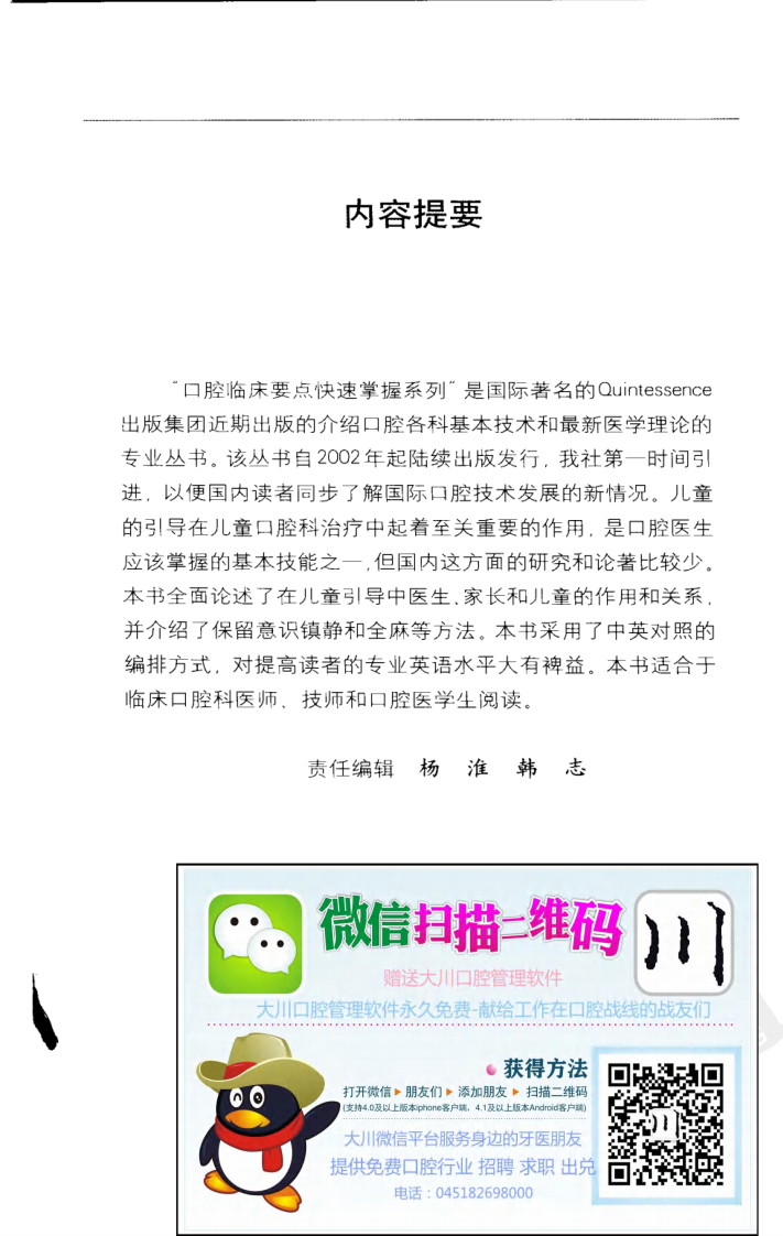 大川分享_如何让儿童配合口腔治疗.pdf 第5页