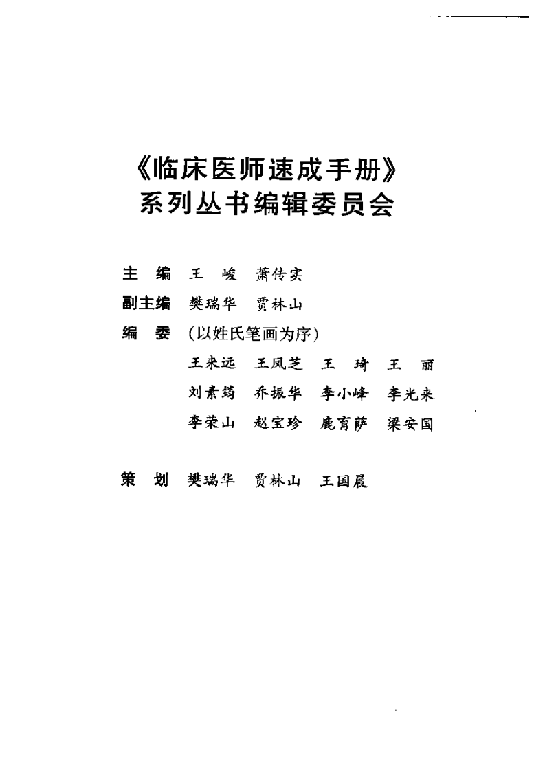 大川分享_口腔疾病临床医师速成手册 .pdf 第2页