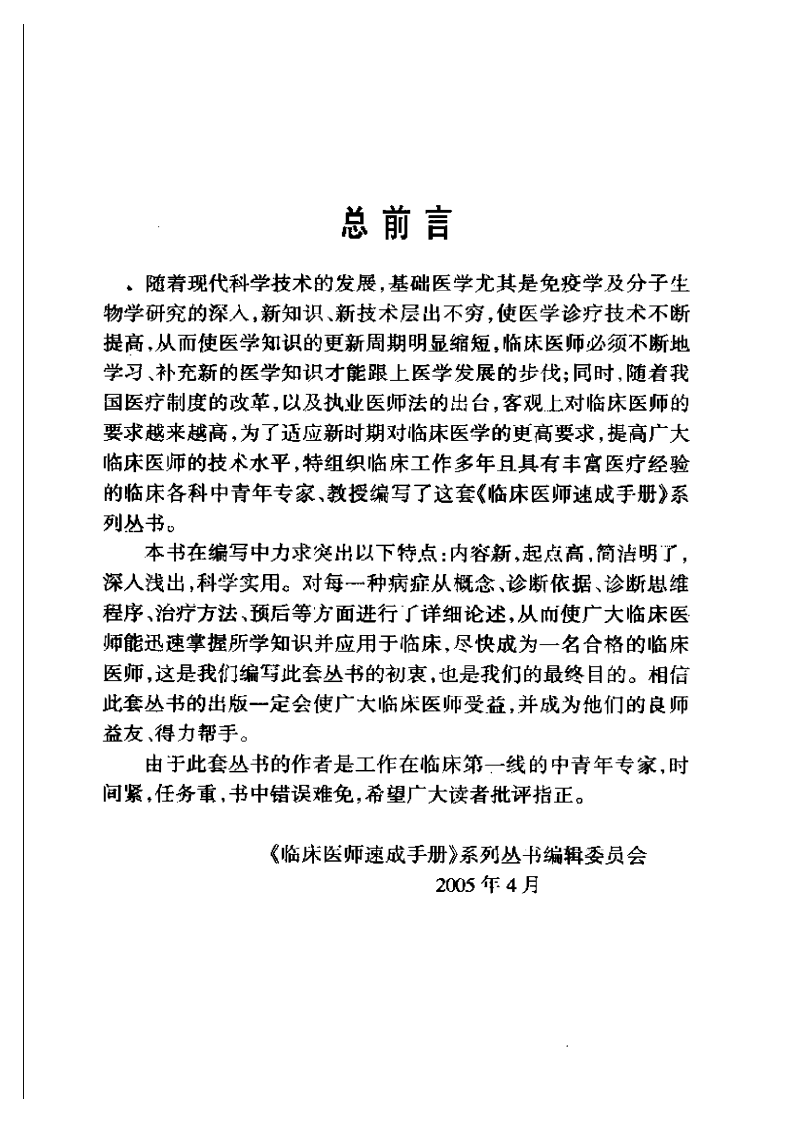 大川分享_口腔疾病临床医师速成手册 .pdf 第3页