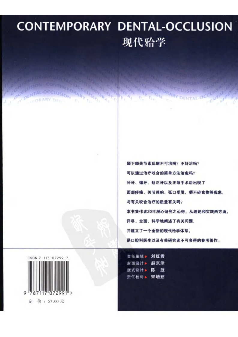 大川分享_现代颌学.pdf 第2页
