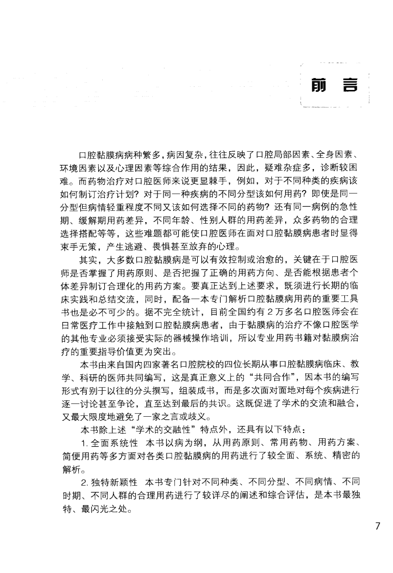 大川分享_口腔黏膜病药物治疗精解_周红梅2010（彩图.....pdf 第4页