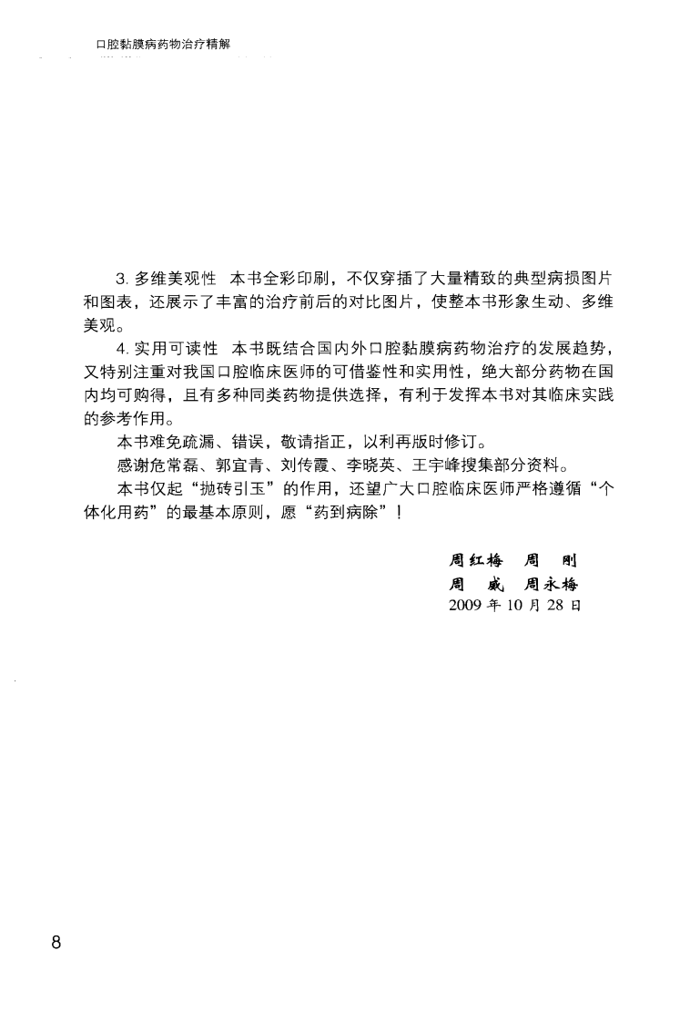 大川分享_口腔黏膜病药物治疗精解_周红梅2010（彩图.....pdf 第5页
