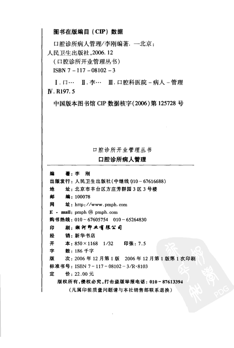 大川分享_口腔诊所病人管理.pdf 第4页