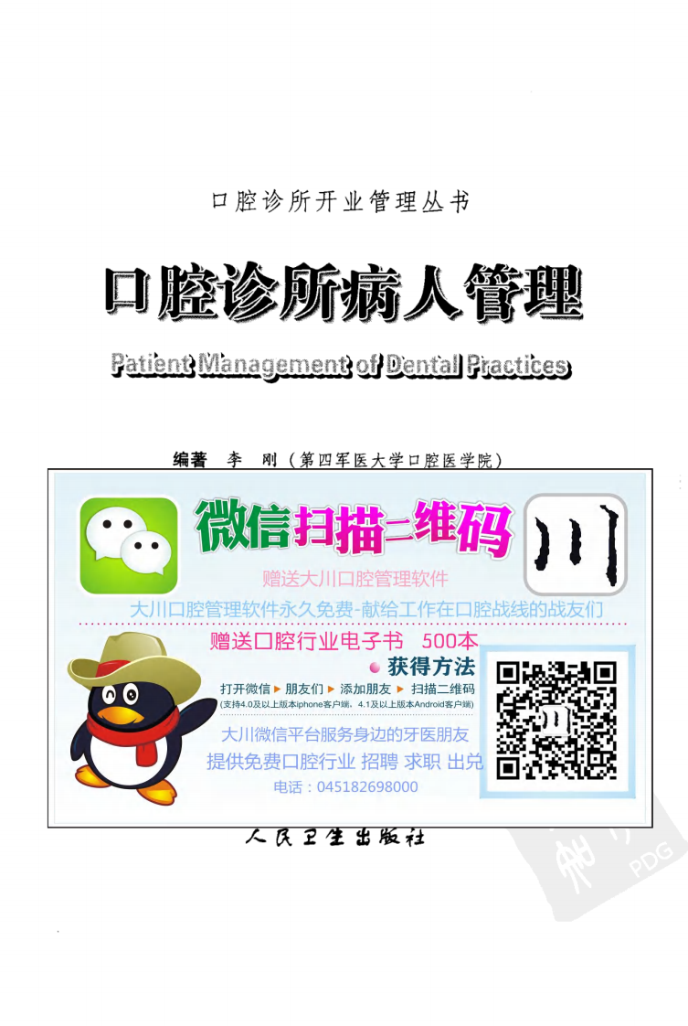 大川分享_口腔诊所病人管理.pdf 第3页