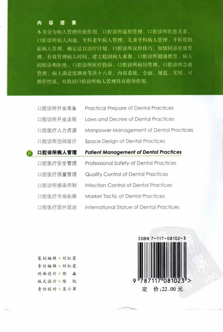 大川分享_口腔诊所病人管理.pdf 第2页