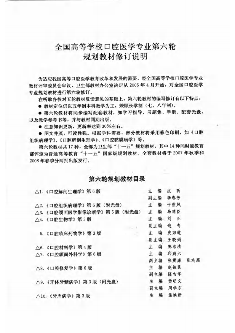儿童口腔医学 第三版.pdf 第5页