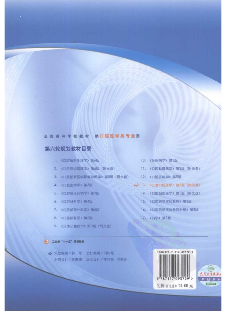 儿童口腔医学 第三版.pdf 第2页