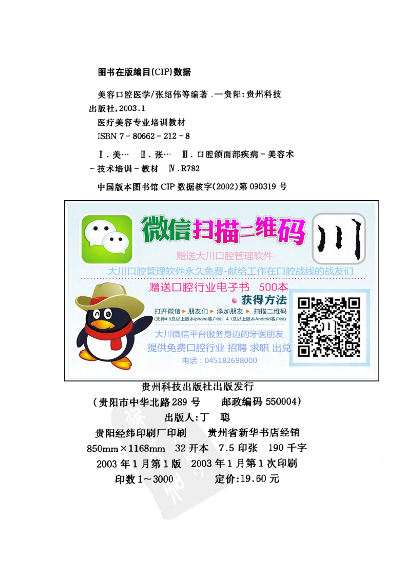 大川分享_美容口腔医学_.pdf 第4页