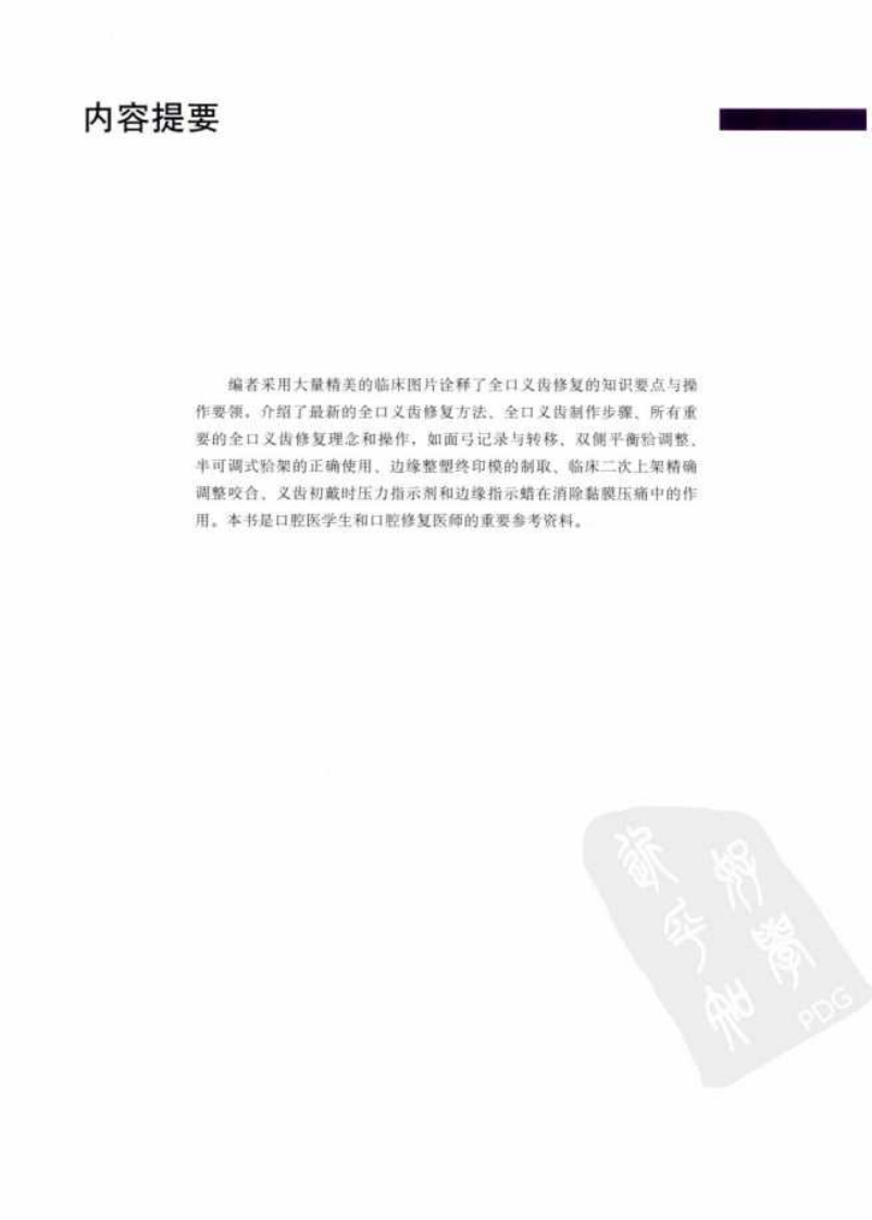 大川分享_全口义齿临床修复规范_.pdf 第4页