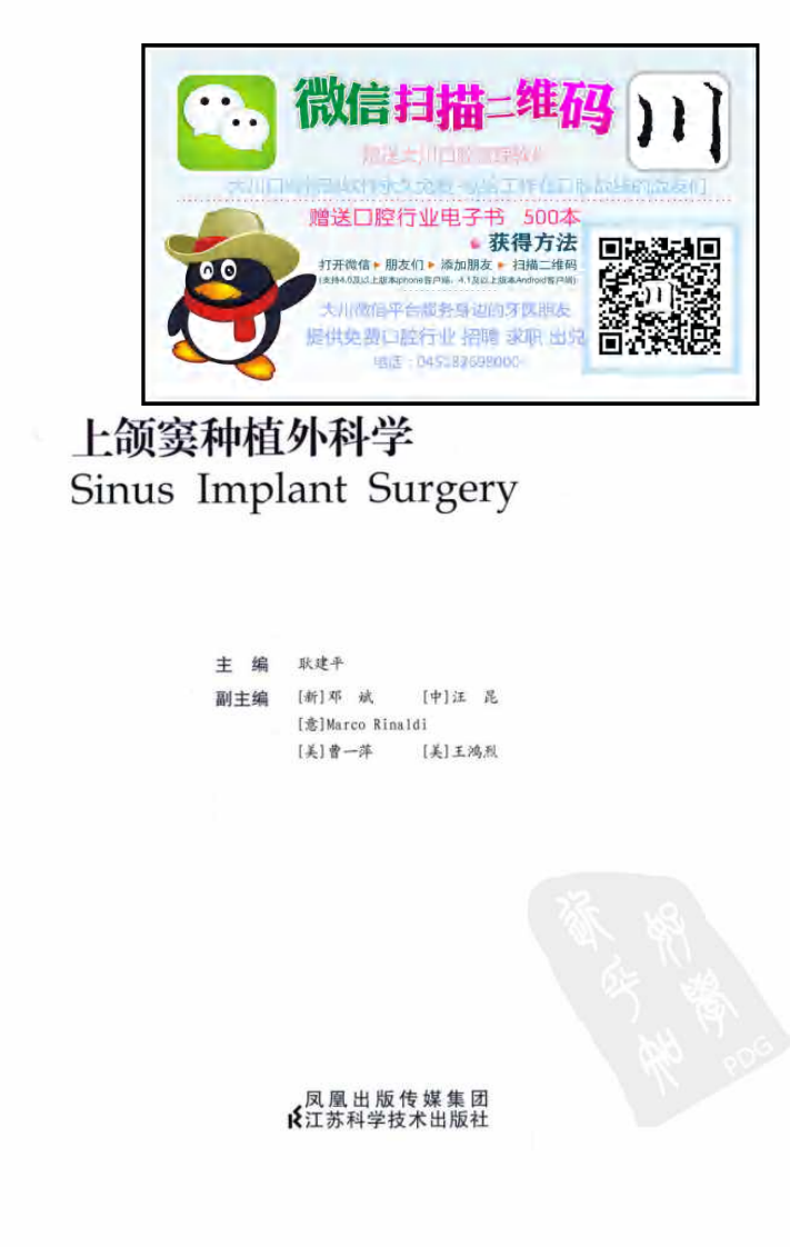 大川分享_上颌窦种植外科学_.pdf 第3页