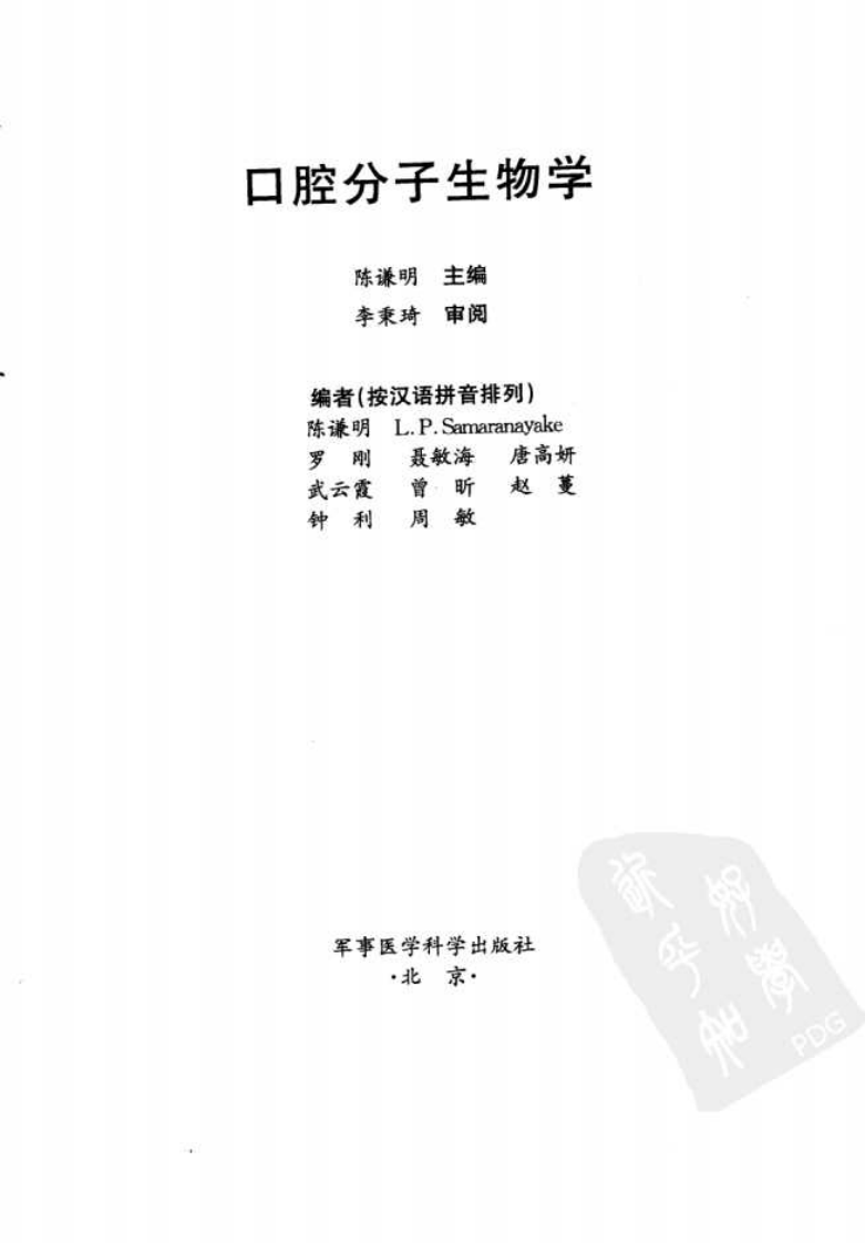 口腔分子生物学——更多口腔专业知识，请访问：牙医圈www.yayiquan..pdf 第3页