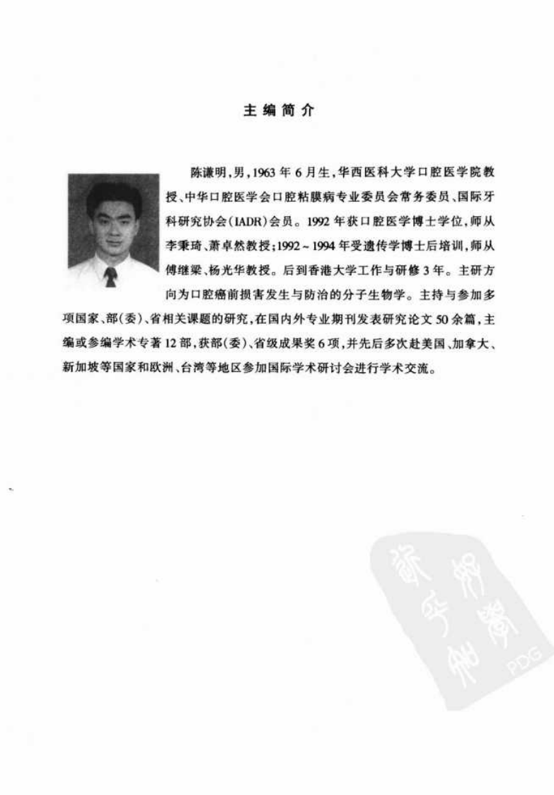 口腔分子生物学——更多口腔专业知识，请访问：牙医圈www.yayiquan..pdf 第5页