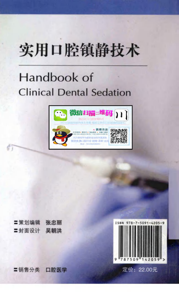 大川分享_实用口腔镇静技术_12873192.pdf 第2页