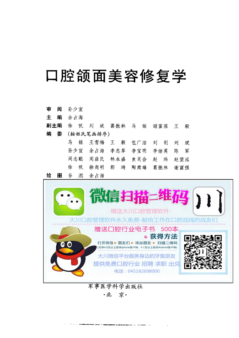 口腔颌面美容修复学——更多口腔专业知识：请访问牙医圈www.yayiquan..pdf 第3页