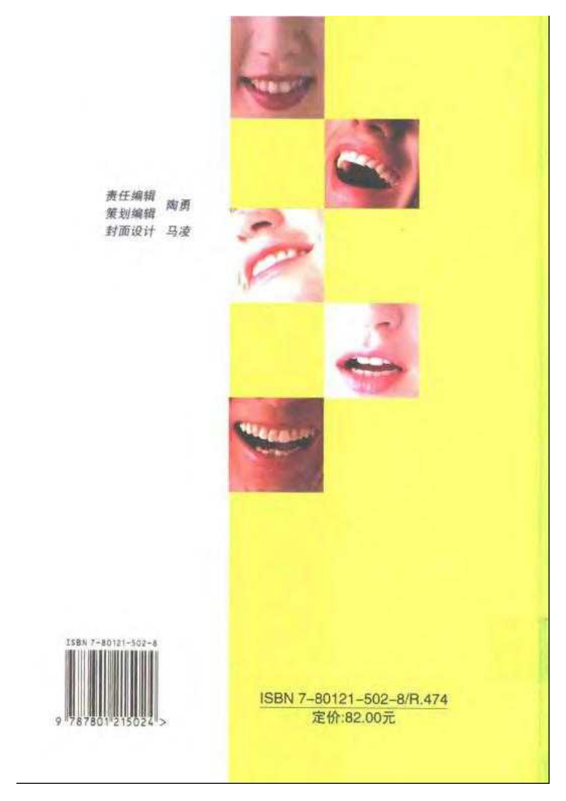 口腔颌面美容修复学——更多口腔专业知识：请访问牙医圈www.yayiquan..pdf 第2页