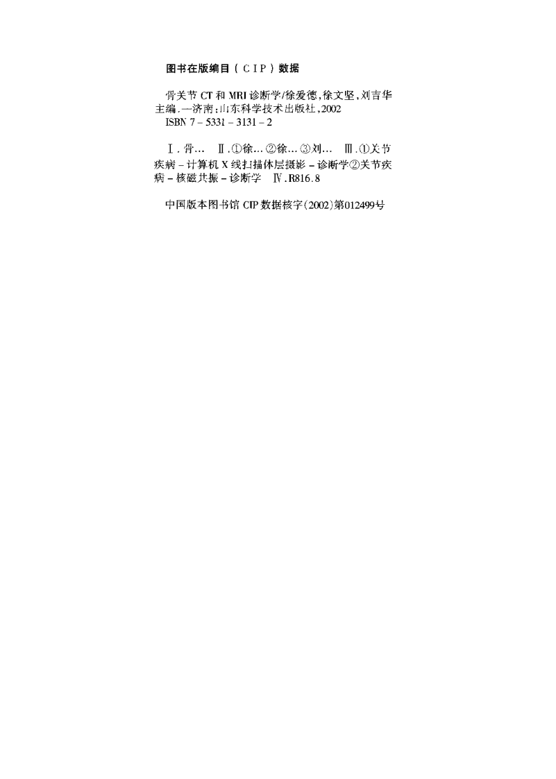 骨关节CT和MRI诊断学.pdf 第5页