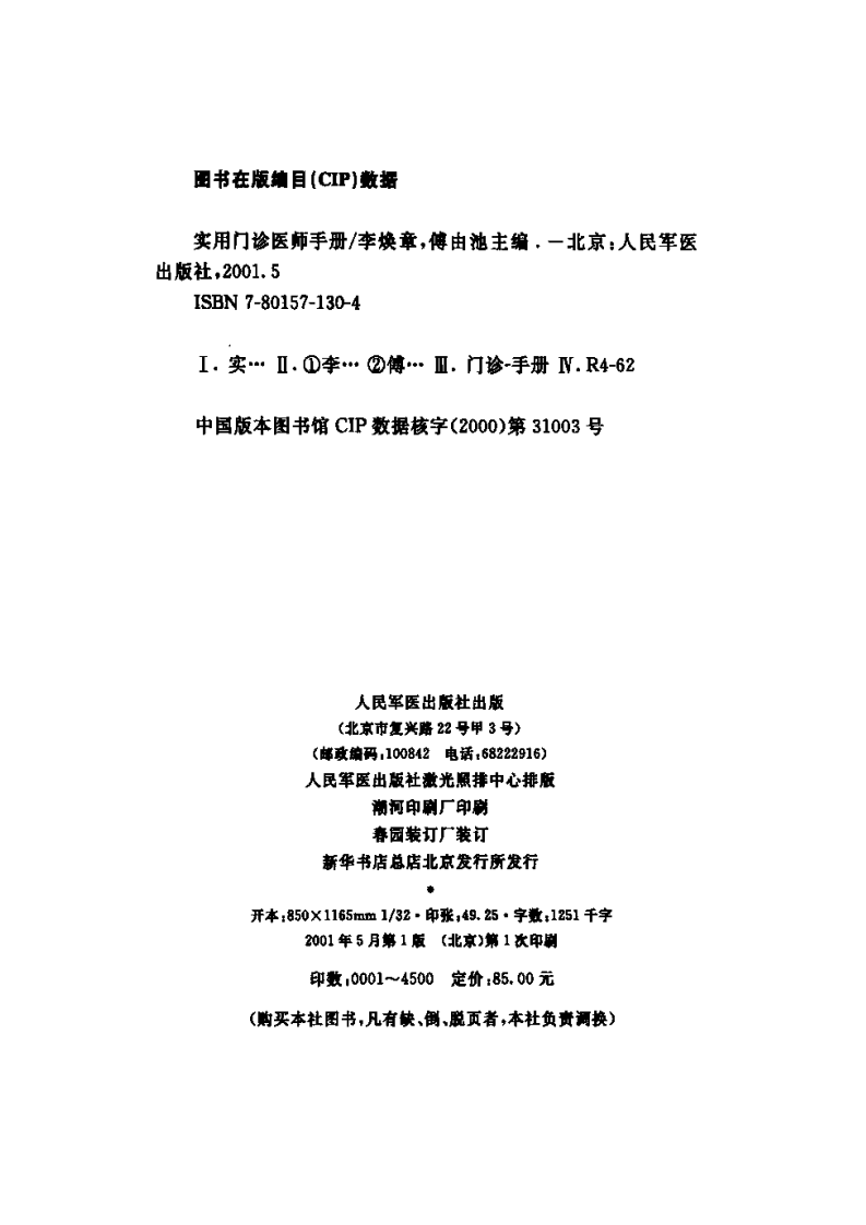 大川分享_实用门诊医师手册.pdf 第3页