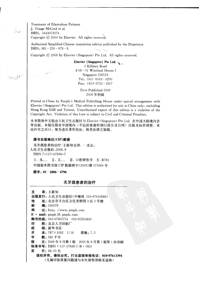 大川分享_无牙颌患者的治疗.pdf 第4页