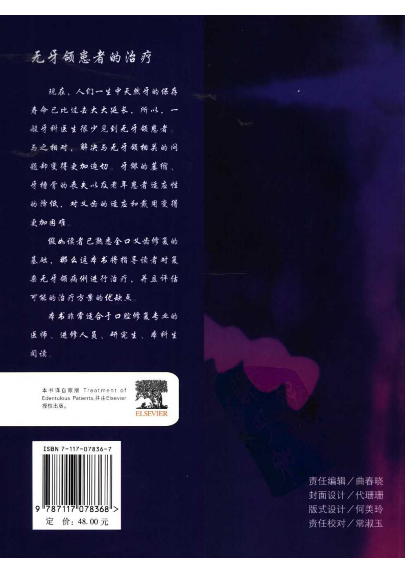 大川分享_无牙颌患者的治疗.pdf 第2页