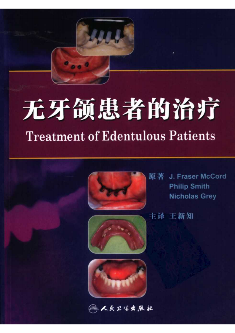 大川分享_无牙颌患者的治疗.pdf 第1页