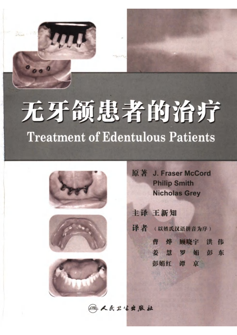 大川分享_无牙颌患者的治疗.pdf 第3页