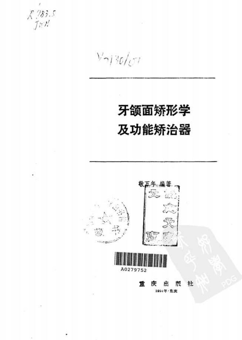 大川分享_牙颌面矫形学及功能矫治器.pdf 第2页