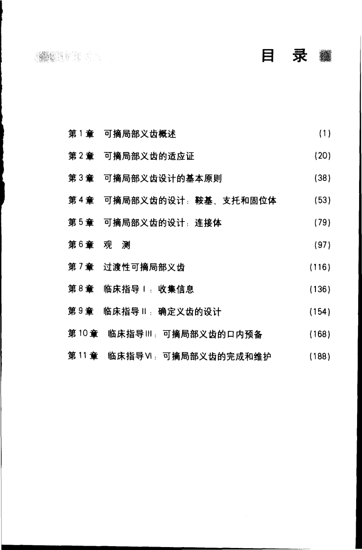 口腔临床要点快速掌握 可摘局部义齿 .pdf 第5页