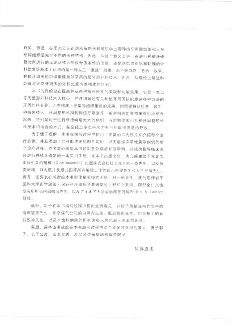 大川分享_种植牙周围的组织重建_段建民2010译（黑白.....pdf 第4页