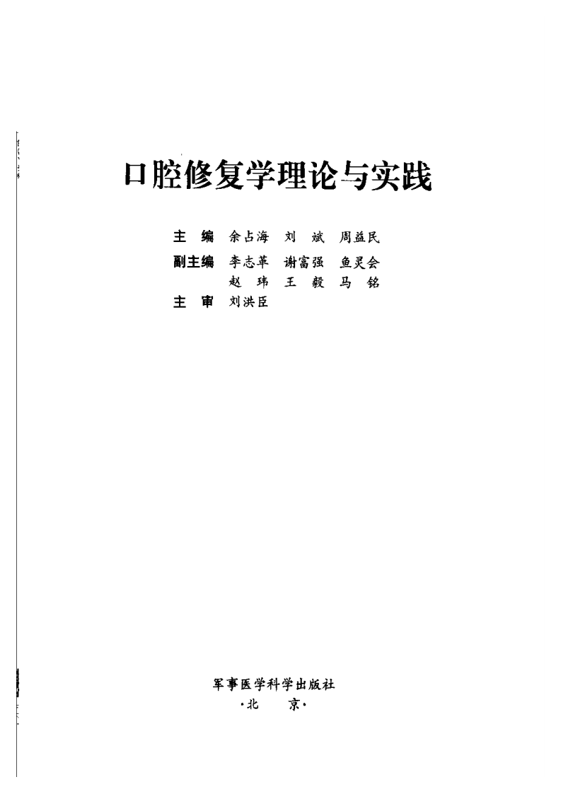 口腔修复学 理论与实践.pdf 第3页
