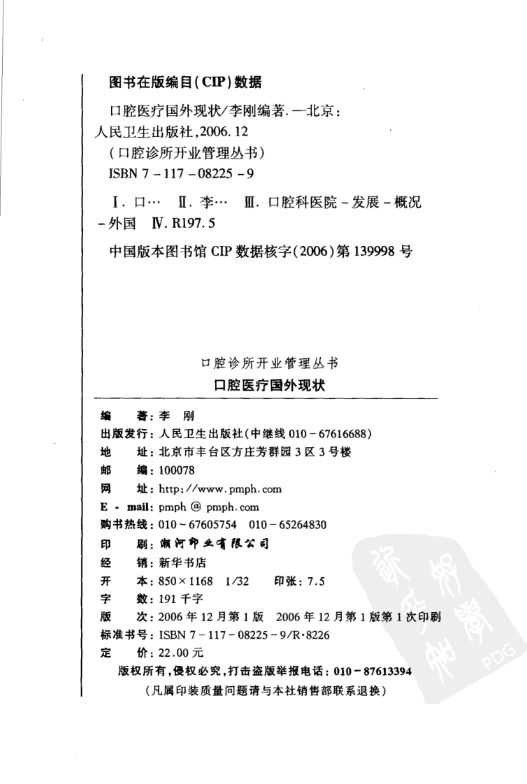 口腔医疗国外现状_11872849.pdf 第4页