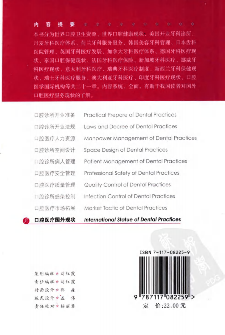 口腔医疗国外现状_11872849.pdf 第2页