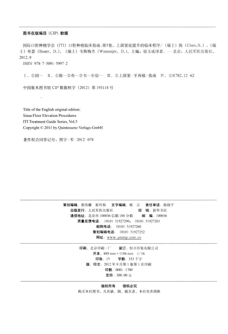 国际口腔种植学会（ITI）口腔种植临床指南  第五卷  上颌窦底提升的临床程序=ITI treatment guide .pdf 第4页