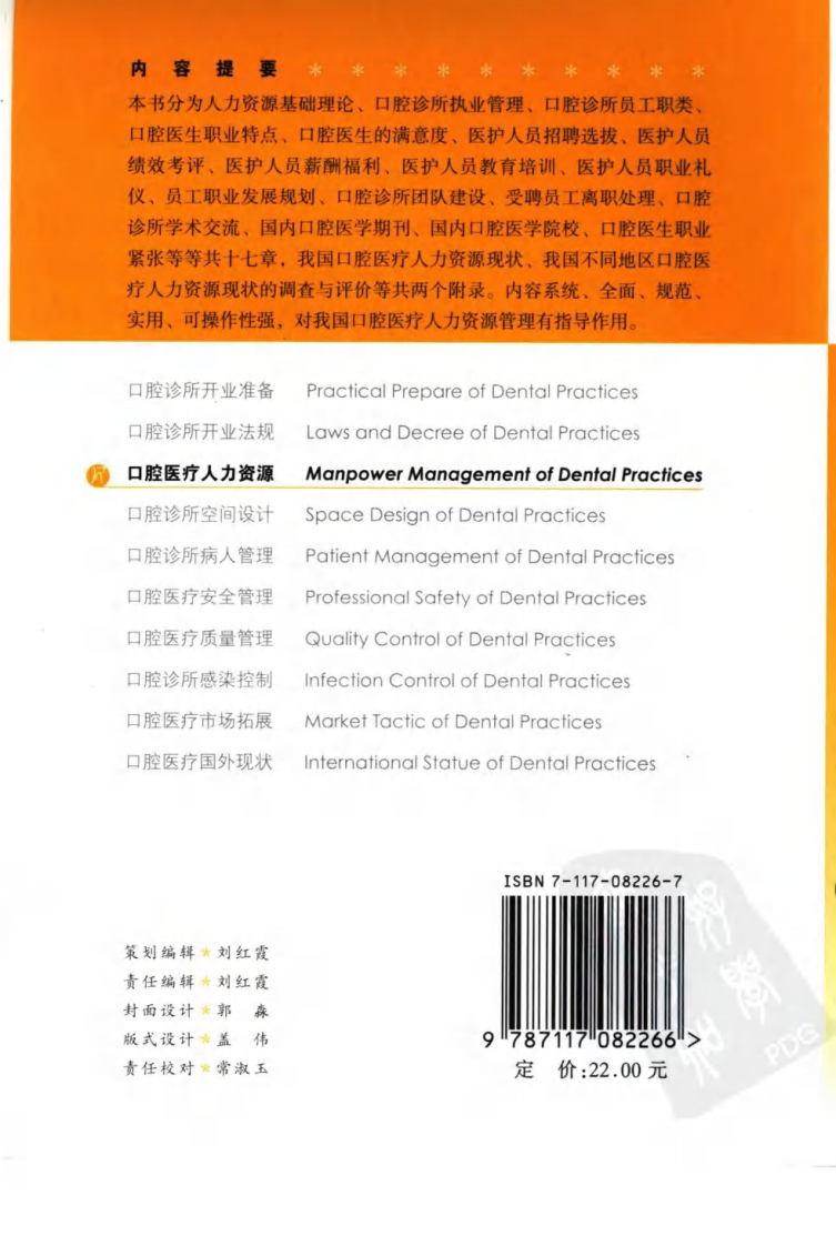 口腔医疗人力资源.pdf 第2页