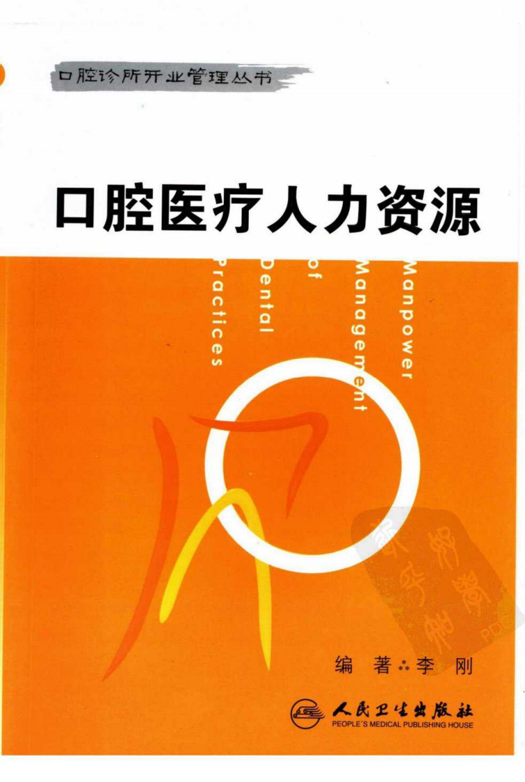 口腔医疗人力资源.pdf 第1页