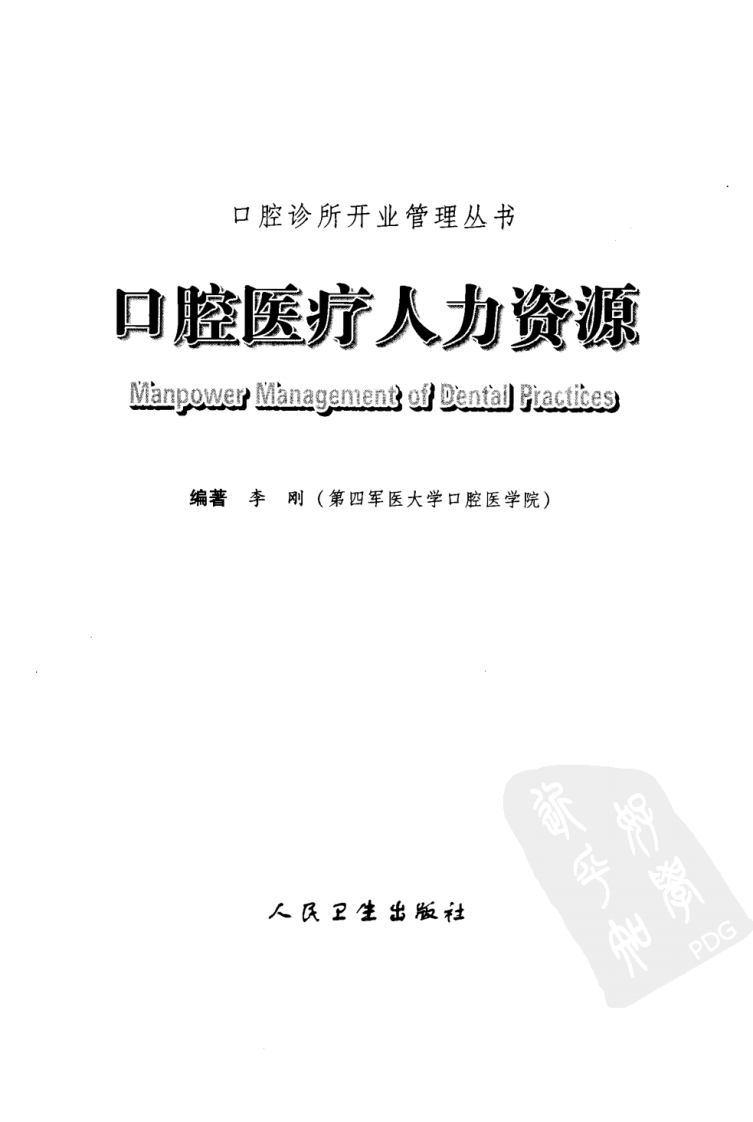 口腔医疗人力资源.pdf 第3页