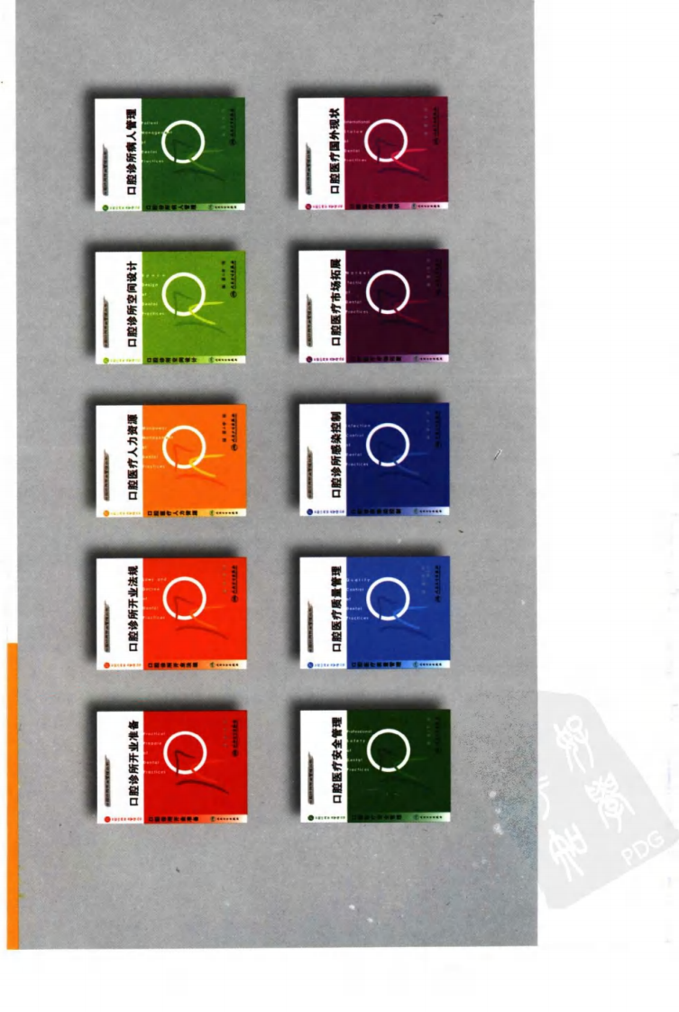 口腔医疗人力资源.pdf 第5页