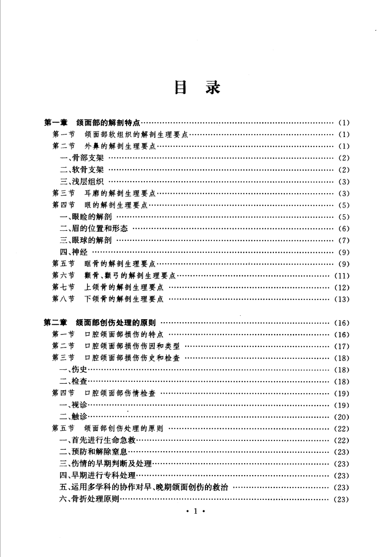 颌面部创伤的诊断与治疗.pdf 第5页