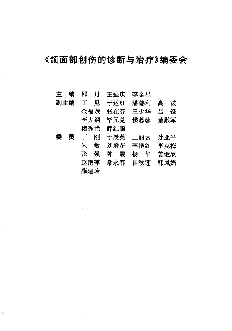 颌面部创伤的诊断与治疗.pdf 第1页