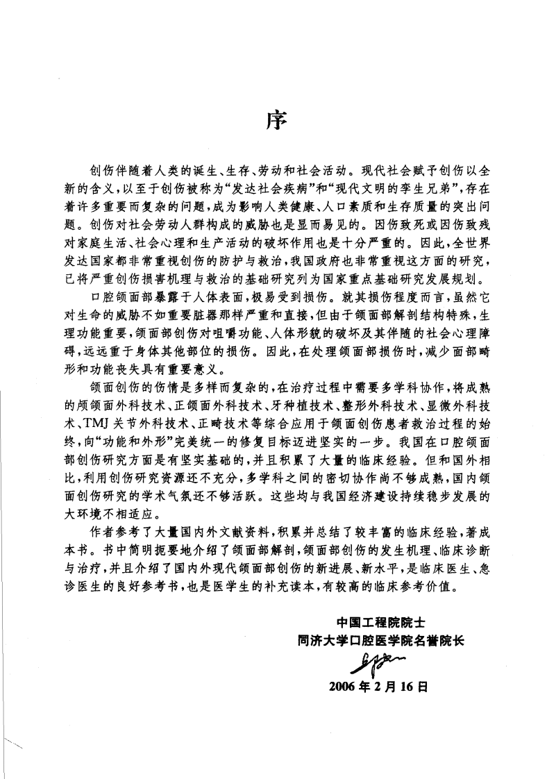 颌面部创伤的诊断与治疗.pdf 第2页