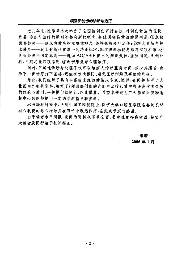 颌面部创伤的诊断与治疗.pdf 第4页