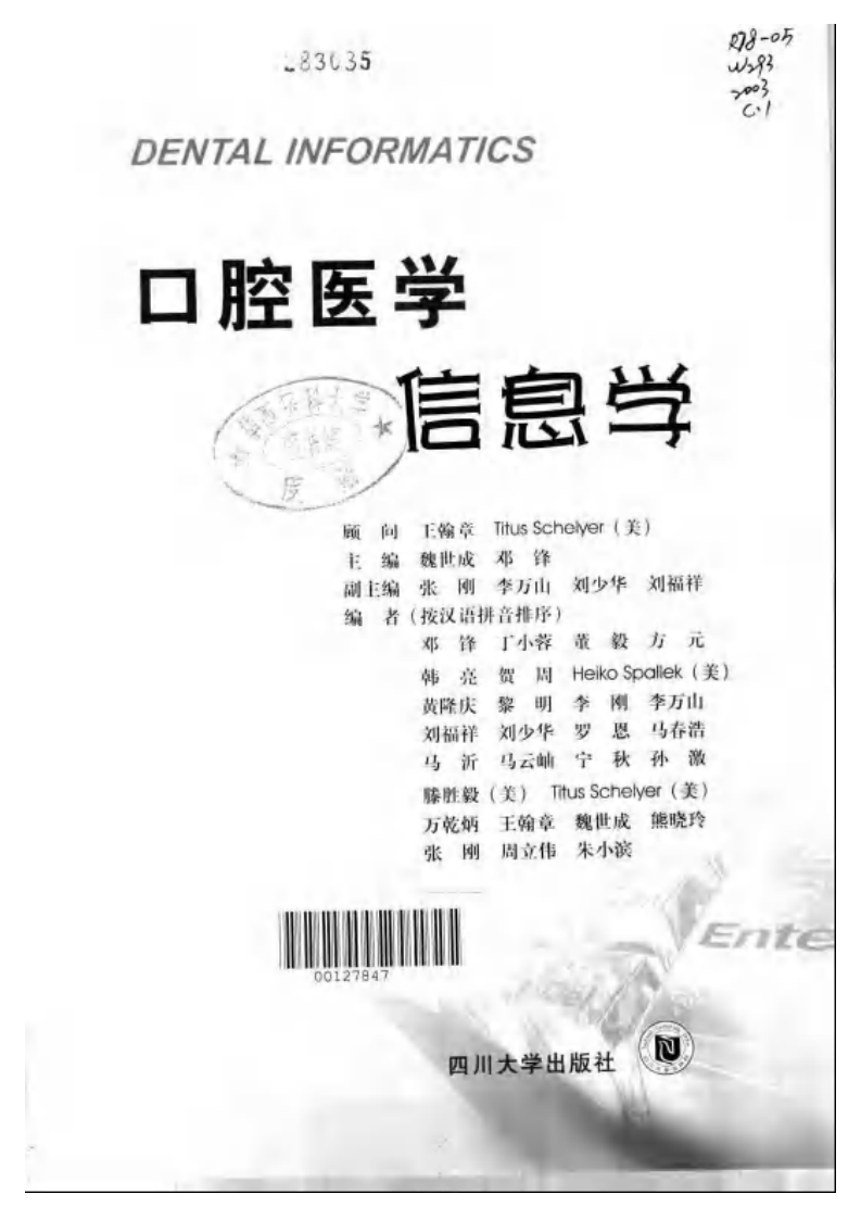 口腔医学信息学——更多口腔专业知识：请访问牙医圈www.yayiquan..pdf 第3页