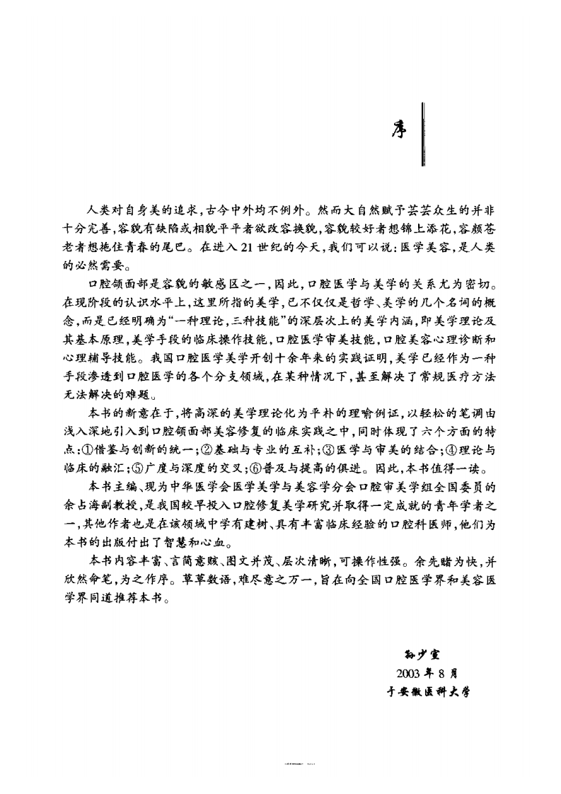 口腔颌面美容修复12.PDF 第5页